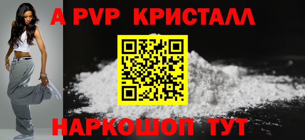Сорочинск  Альфа ПВП кристаллы  А ПВП мука  Alpha-PVP крисы CK  Вход с VPN 