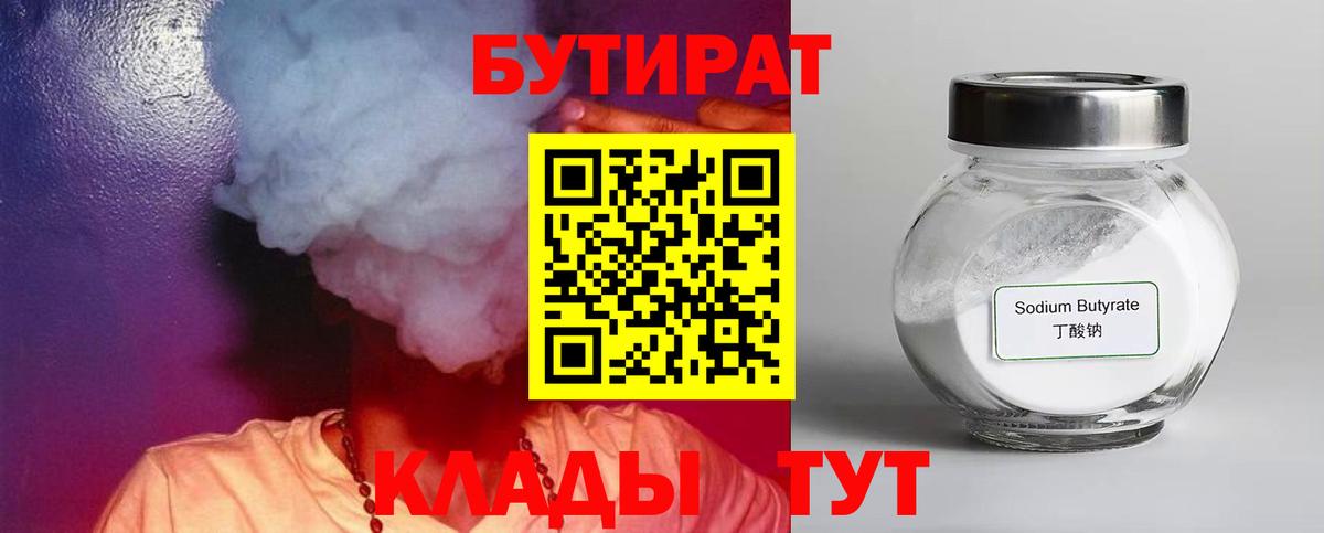 БУТИРАТ жидкий экстази Сорочинск