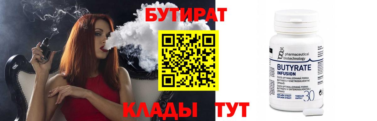 Бутират GHB  Вход с VPN  Сорочинск 