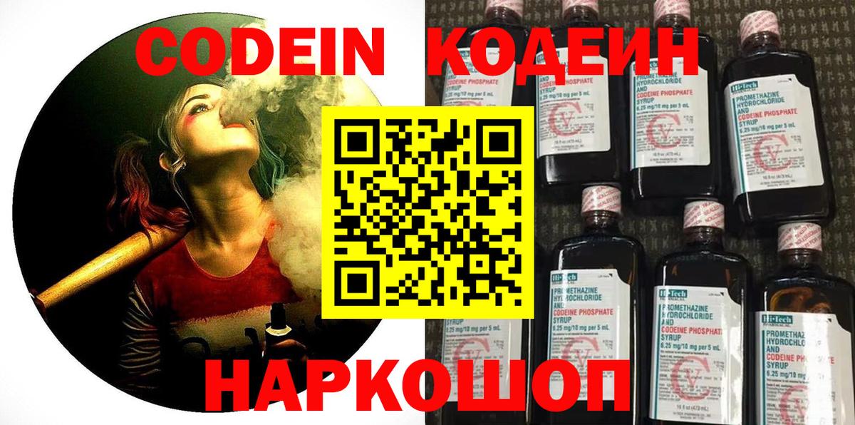 Codein Purple Drank  Вход с VPN  Сорочинск 