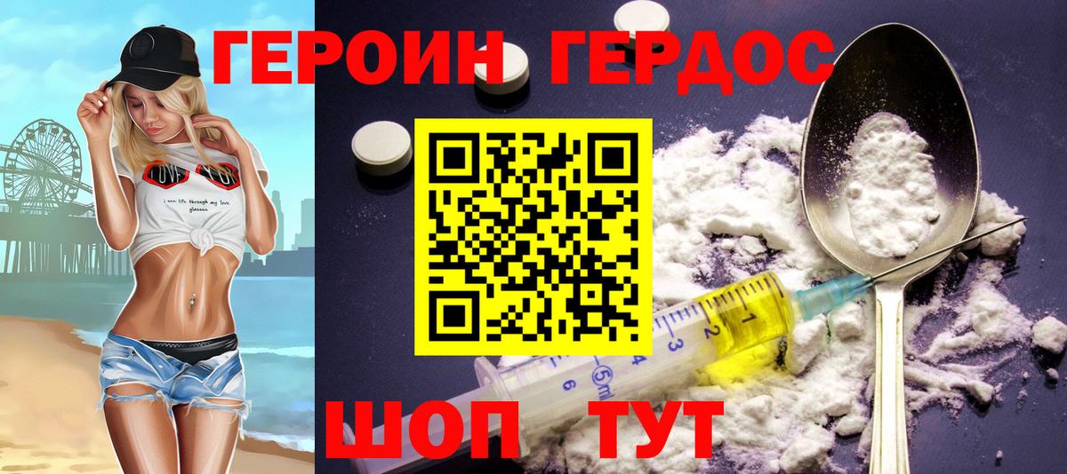ГЕРОИН хмурый Сорочинск