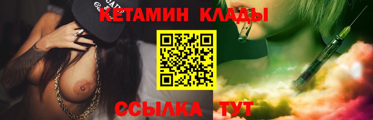 Кетамин VHQ  Вход с VPN  Сорочинск 