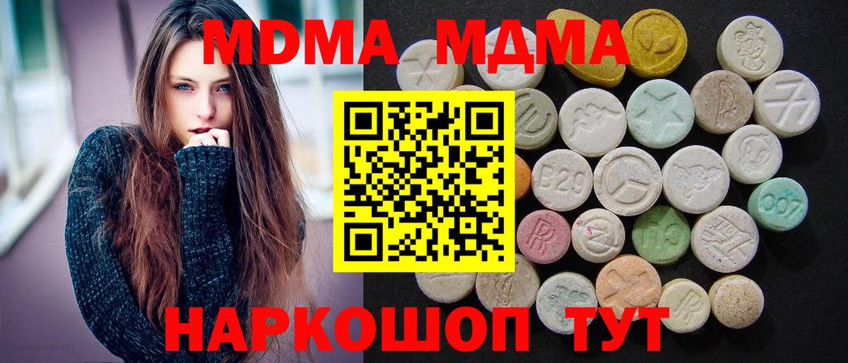 Сорочинск  MDMA VHQ  Вход с VPN  MDMA молли 
