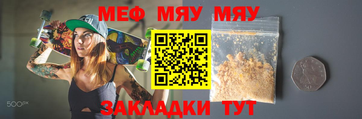 Мефедрон  Мефедрон кристаллы  Вход с VPN  Сорочинск  МЯУ-МЯУ мяу мяу  МЯУ-МЯУ 